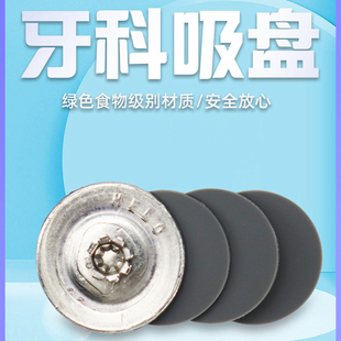 牙科吸盘皮假牙上颚吸盘全口义齿活动材料上颌牙科义齿吸盘橡皮片