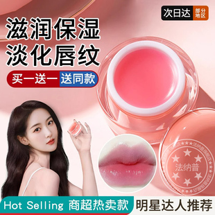 唇膜女去死皮淡化唇纹保湿 滋润补水防裂润唇膏油唇部护理夜间温和