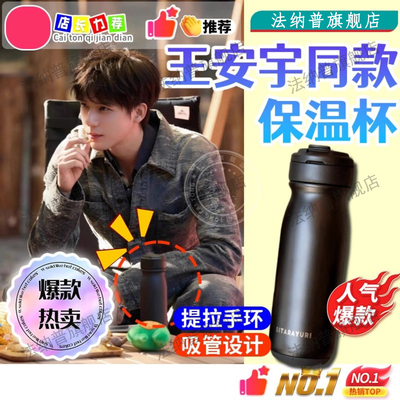 王安宇同款女士高颜值大容量水杯