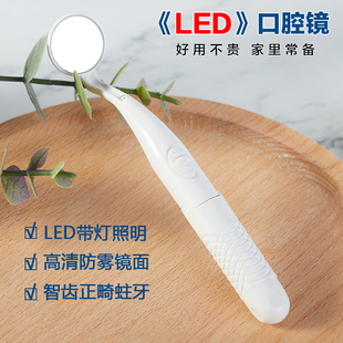 镜子清洁工具防雾牙科磨牙非一次性口镜 牙镜家用带灯自己看牙齿
