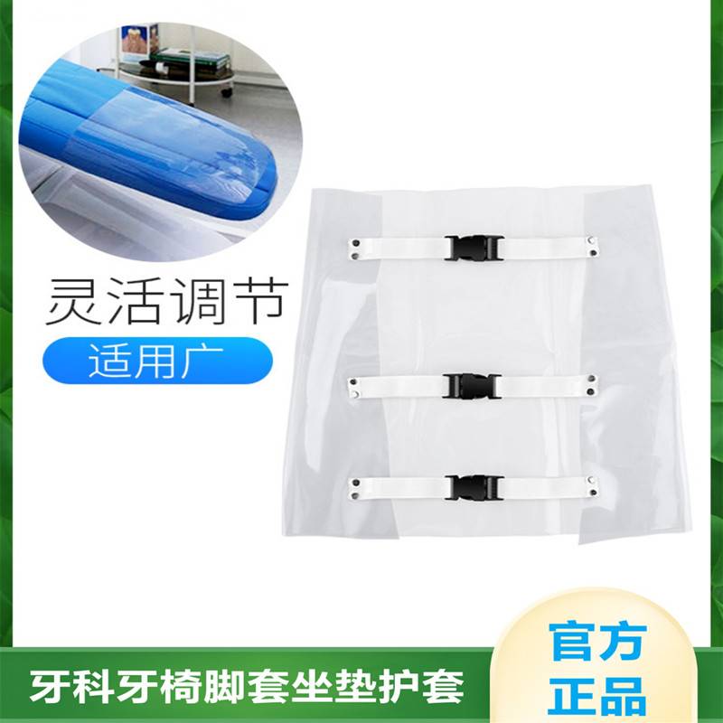牙科材料口腔牙椅脚垫透明防水防脱落牙椅脚套坐垫保护套牙椅脚垫