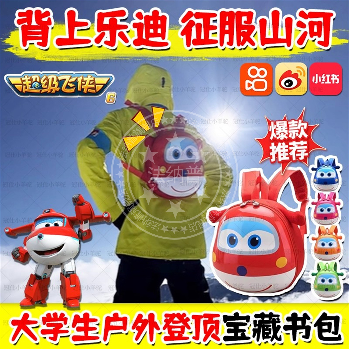 超级飞侠乐迪书包大学生用登山包