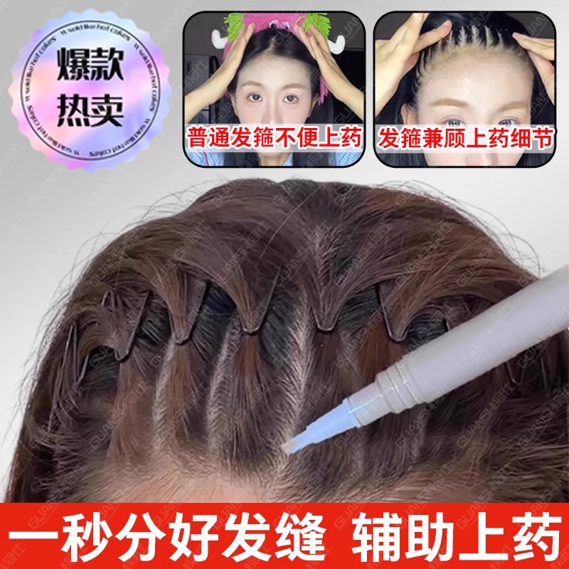 米诺地尔酊上药器发箍分发缝上药