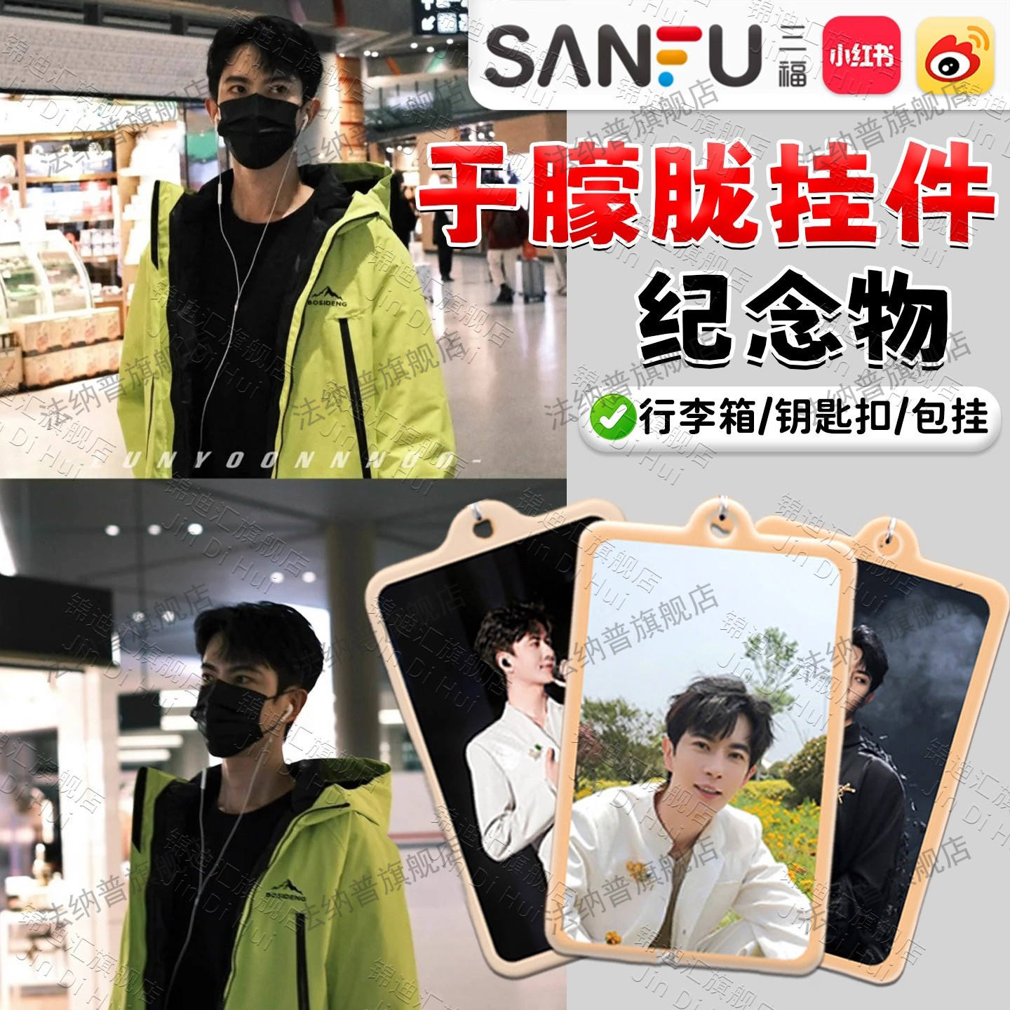 于朦胧随行挂件纪念品周边应援物