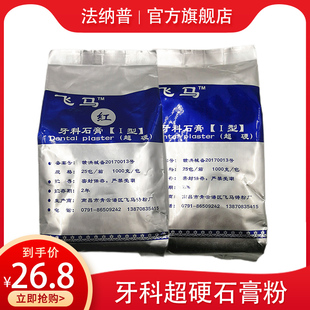 牙科口腔材料南昌飞马超硬石膏粉齿科红黄鸿泰超硬石膏模型一公斤