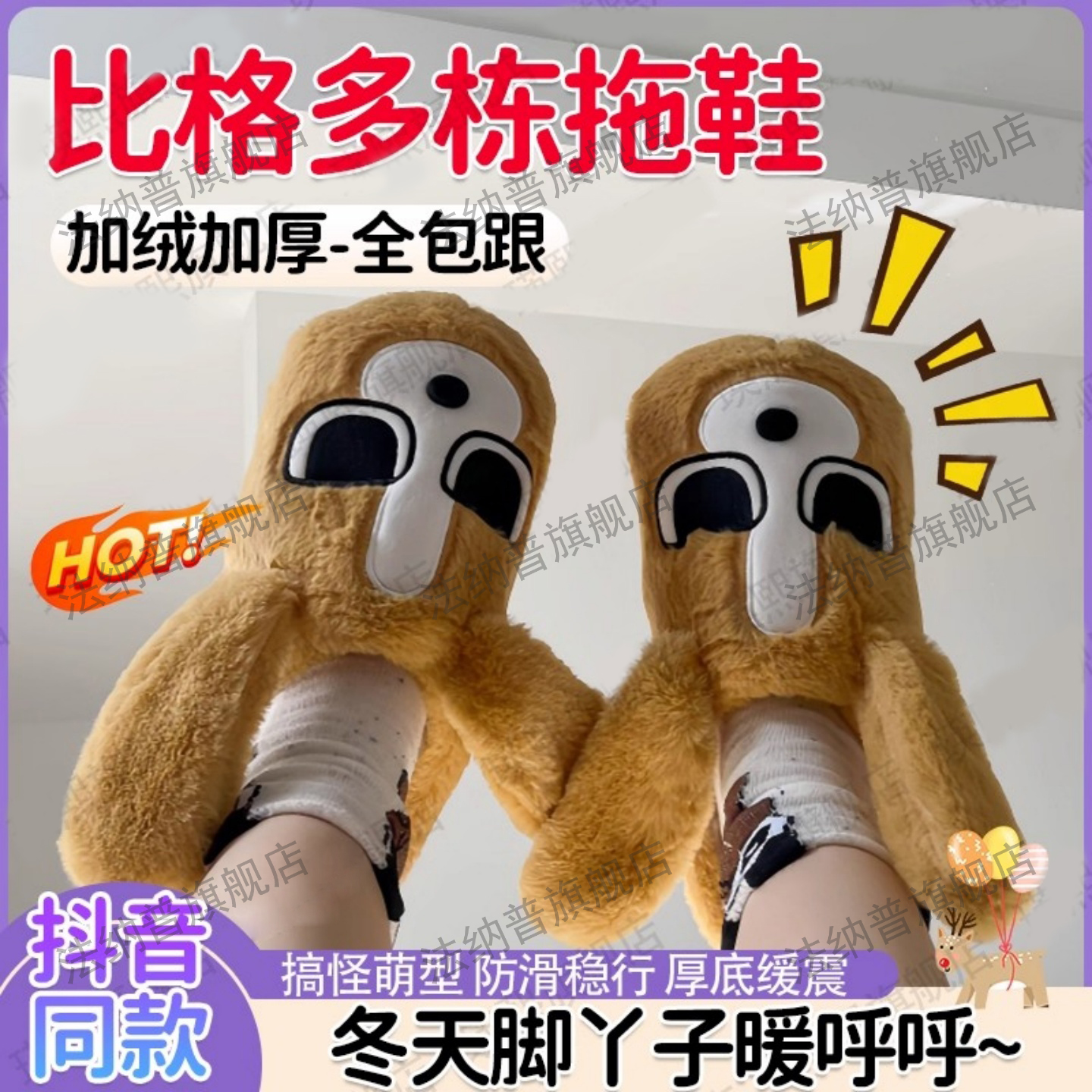 比格多栋可爱搞怪加绒加厚棉拖鞋