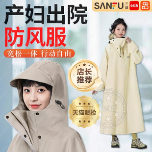 孕妇产妇出院专用防风服全身一体斗篷可外穿防风罩防着凉受寒雨衣