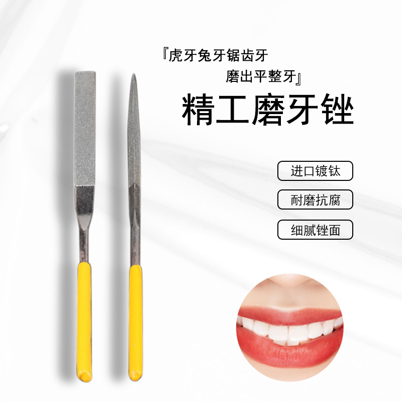 磨牙齿工具神器大人打磨磨平搓牙刀修搓成人智齿平磨短挫牙器锉刀