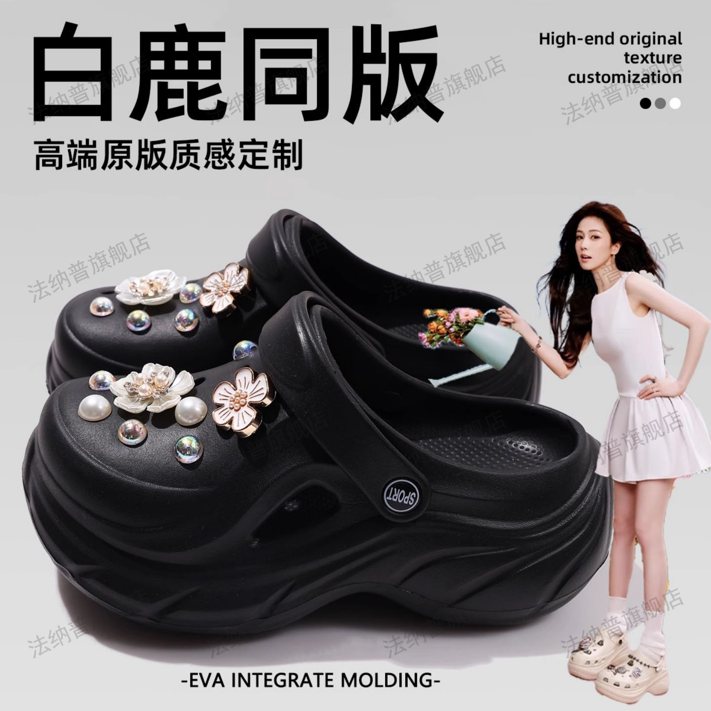 白鹿同款有足弓支撑洞洞鞋不臭脚