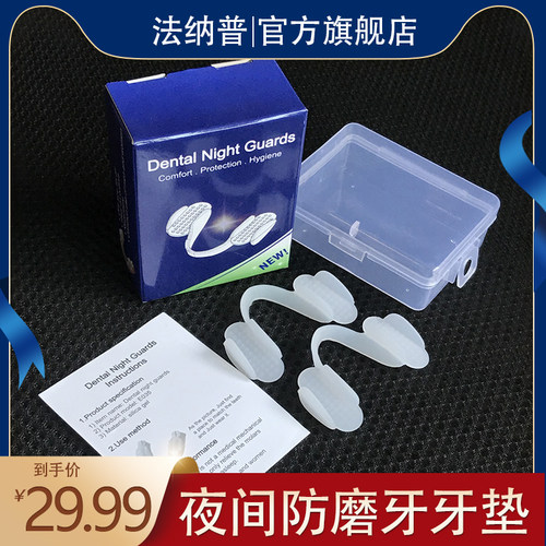 防磨牙牙套夜间成人牙齿咬胶儿童