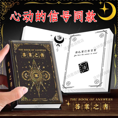 心动的信号同款迷你版本答案之书