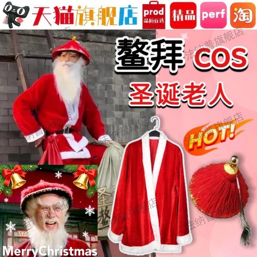 鳌拜圣诞老人cos服装装扮表演用1