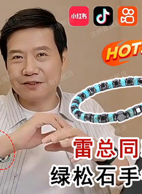 雷总同款天然绿松石手链时尚手串