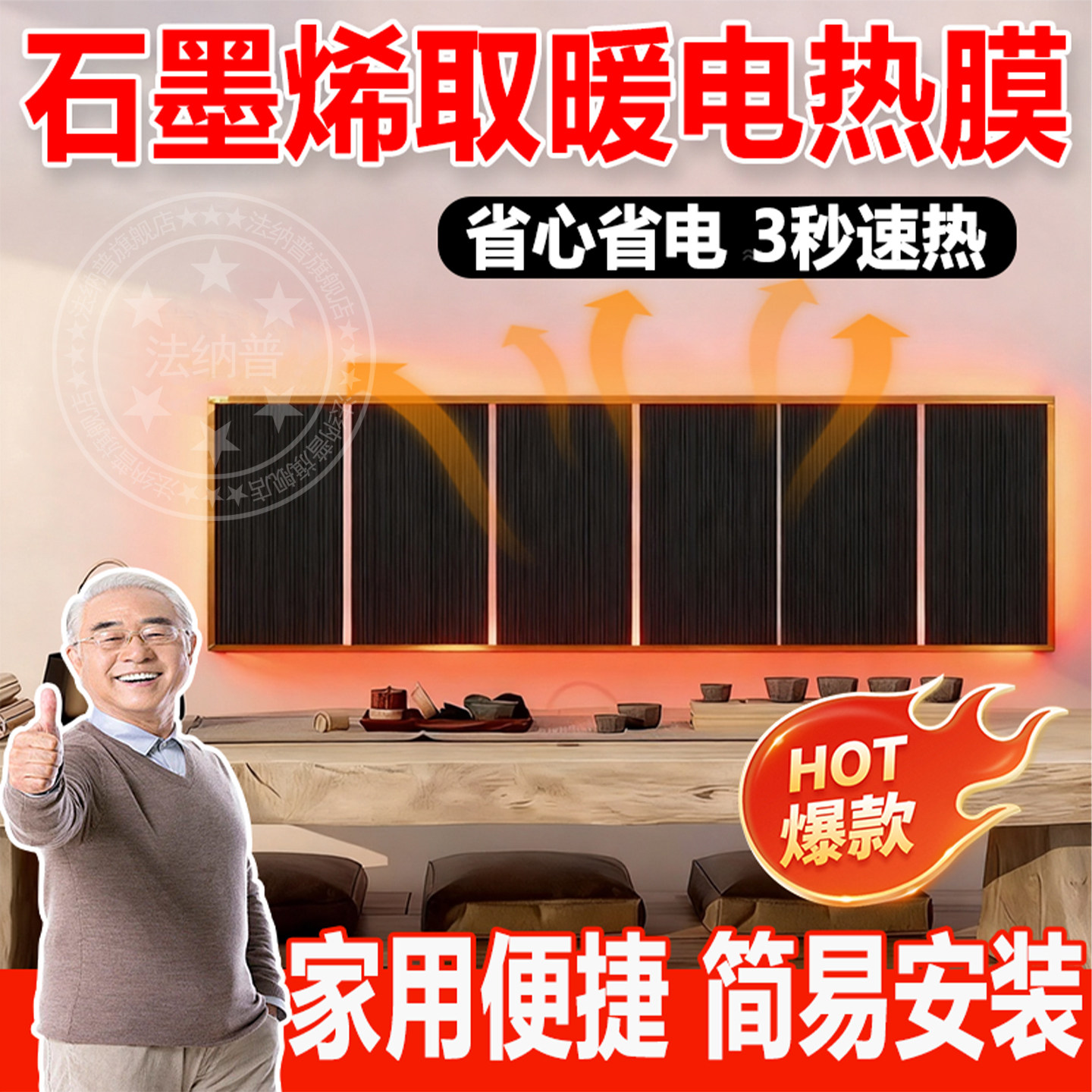 石墨烯电热膜墙面取暖器2025新款家用地暖发热片老人卧室取暖神器
