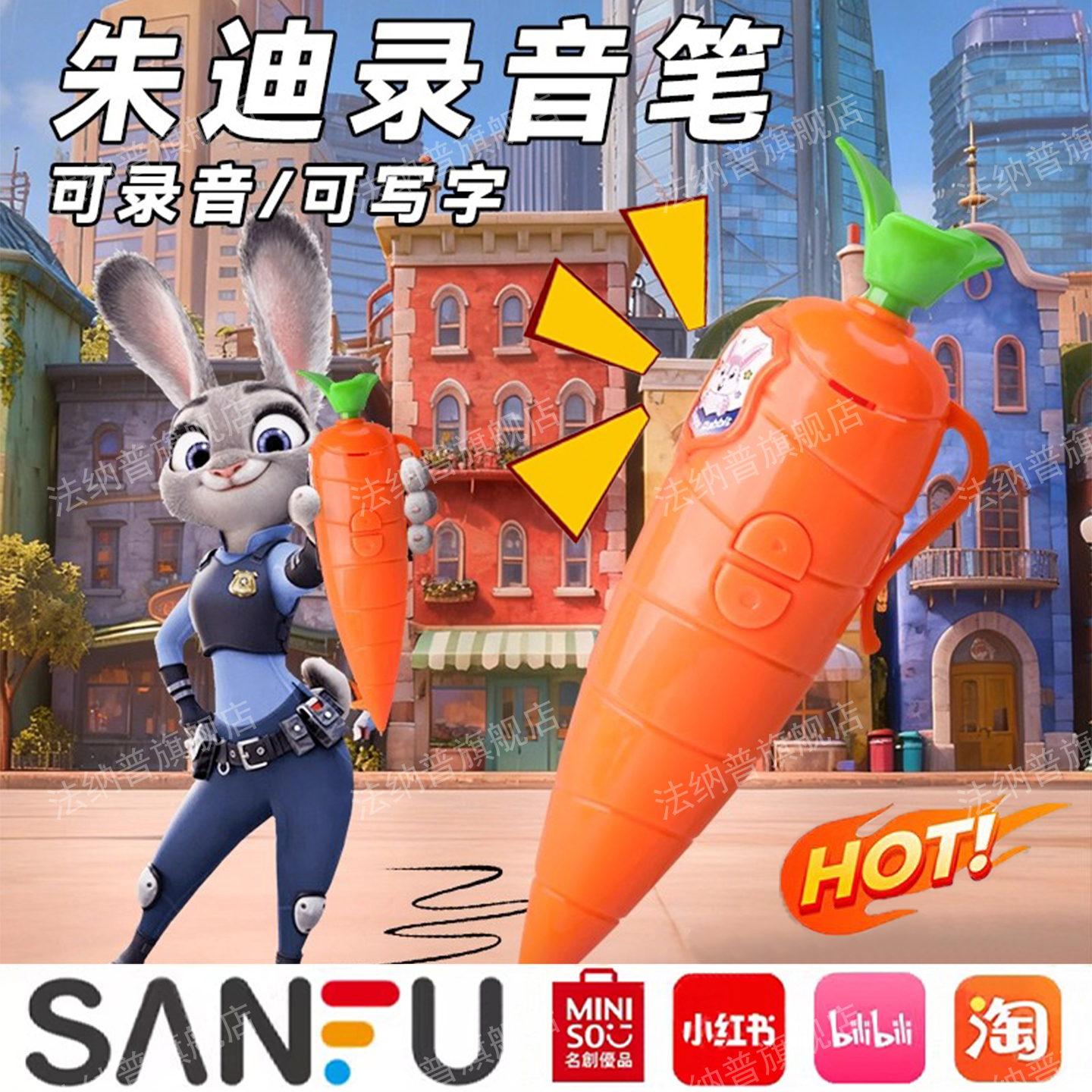 朱迪兔子警官同款胡萝卜录音笔