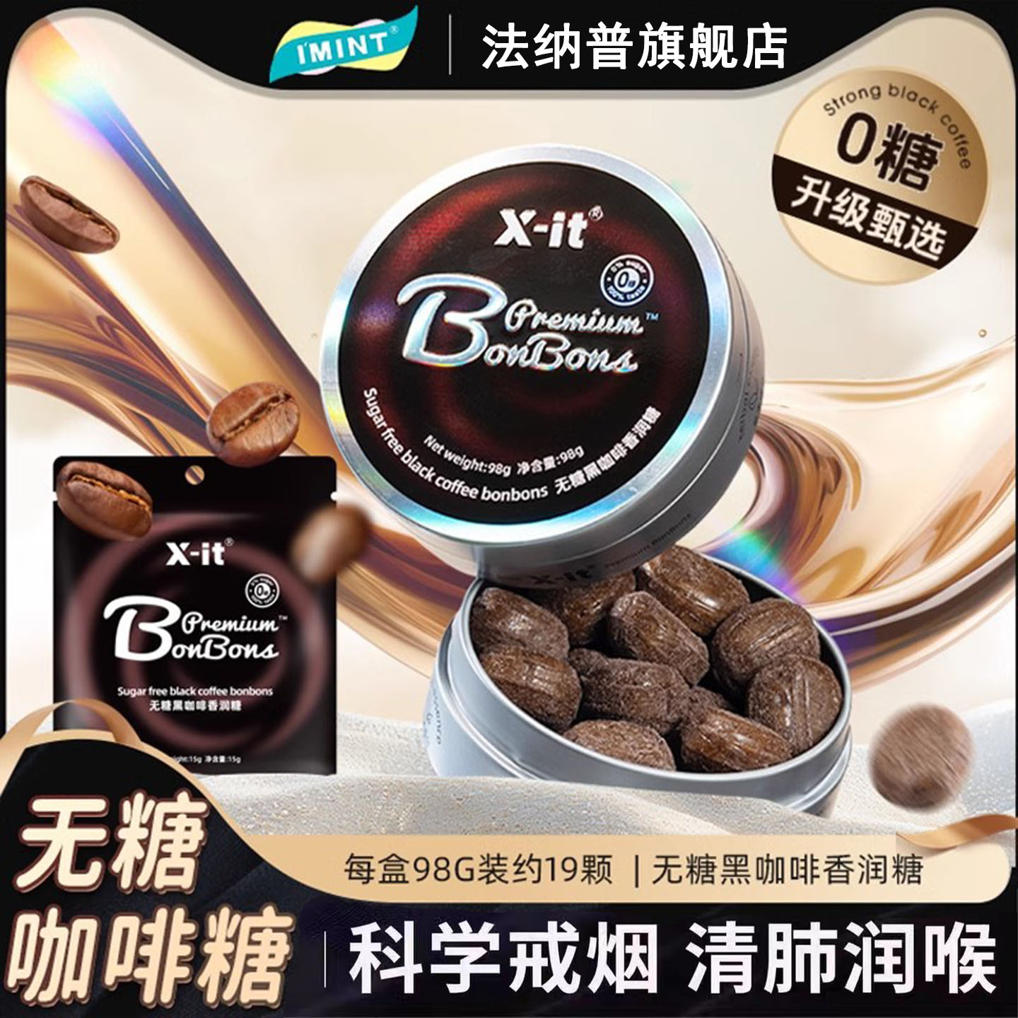 戒烟神器正品戒烟嘴替无糖小零食男女士嚼着吃的黑咖啡豆即食糖果