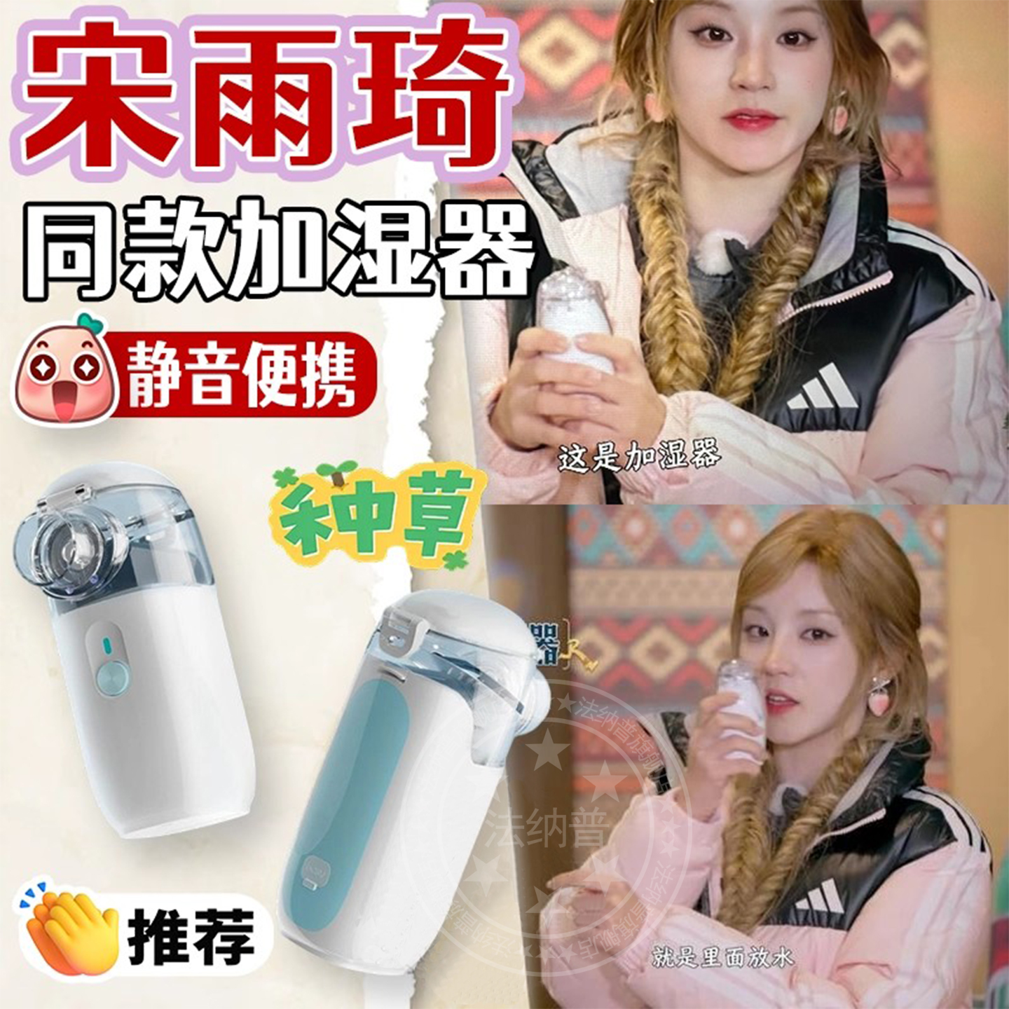 奔跑吧宋雨琦同款手持喷雾加湿器