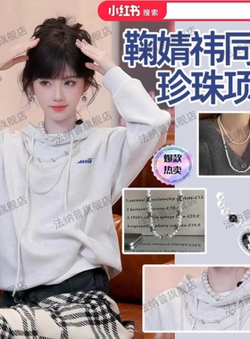 鞠婧祎同款珍珠项链轻奢高级小众