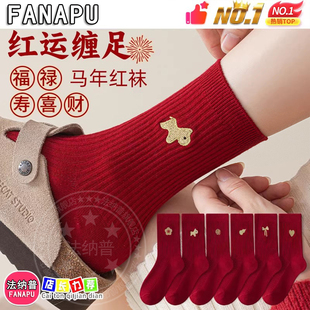 2026马年本命年大红袜子女秋冬季 纯棉刺绣中筒袜新年鸿运新疆棉袜
