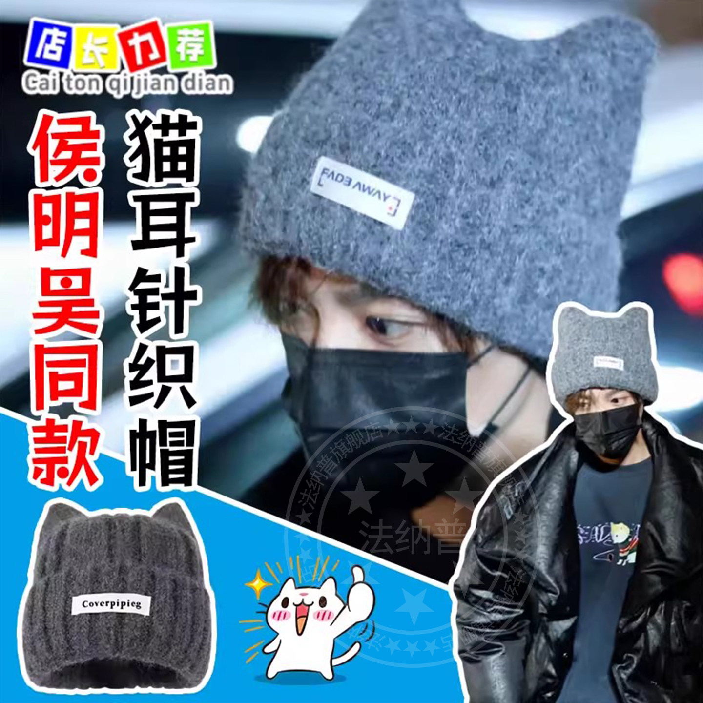 侯明昊同款猫耳朵保暖针织帽子