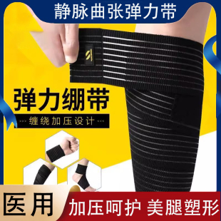 静脉曲张弹力袜绑腿带薄款夏季医用治疗型预防蚯蚓腿二级护膝男女