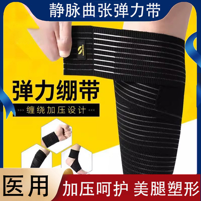 夏季医用绑腿带预防蚯蚓腿
