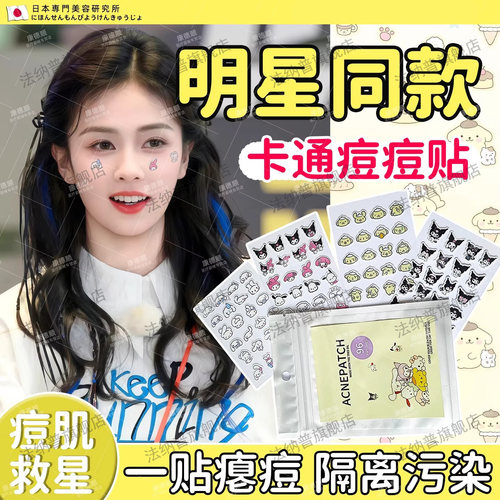 日本hellokitty痘痘贴人工皮吸脓
