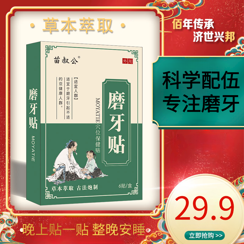 夜间防磨牙贴儿童磨牙大人小孩睡觉治磨牙神器防牙套咬合板护齿垫