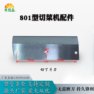 801型双头多功能切菜机配件大全丝刀片刀丁刀网格刀转送带铝刀盘