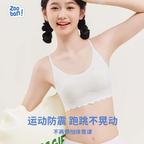 少女内衣无痕吊带小背心