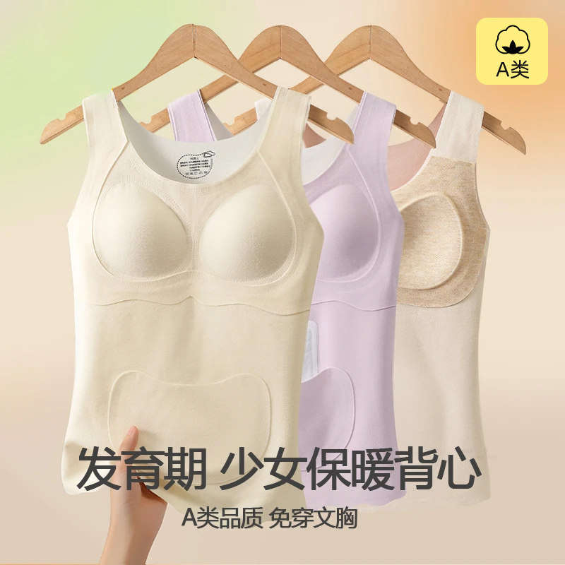 内衣学生初中女保暖背心发育期高中生少女文胸女生女孩二阶段15岁,女士内衣/男士内衣/家居服,抹胸,淘宝优惠券,粉丝福利购,淘宝优惠卷