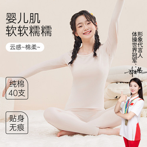 纯棉舒适少女学生秋衣保暖套装