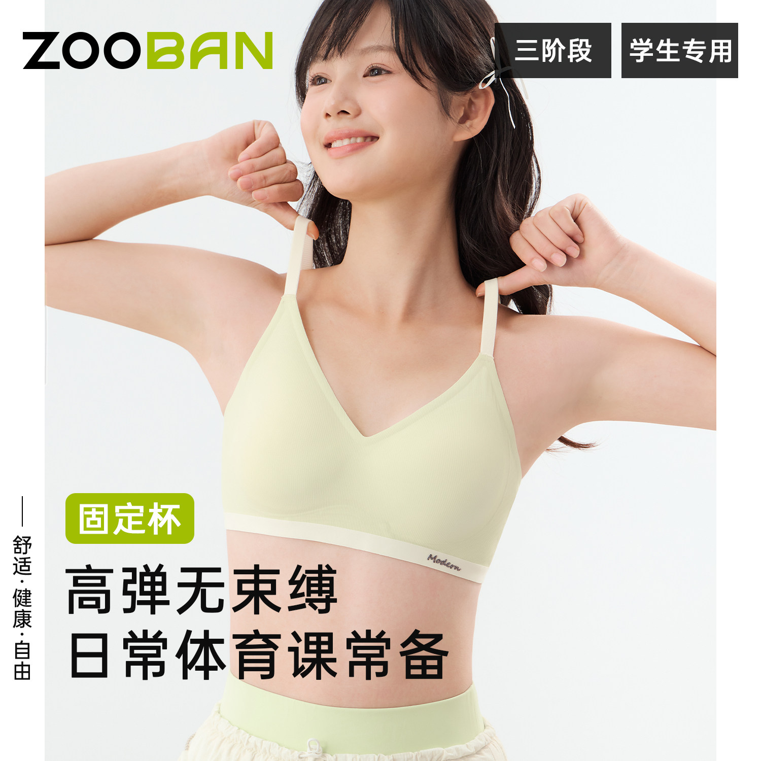 少女文胸学生内衣女初中生高中生女大童发育期无钢圈青春期固定杯,女士内衣/男士内衣/家居服,少女文胸,淘宝优惠券,粉丝福利购,淘宝优惠卷