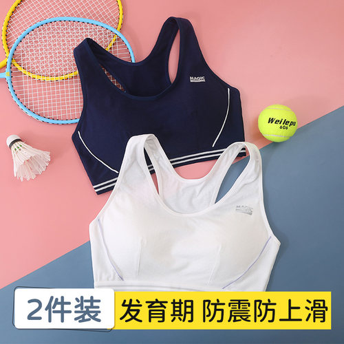 少女发育期文胸中学生运动内衣