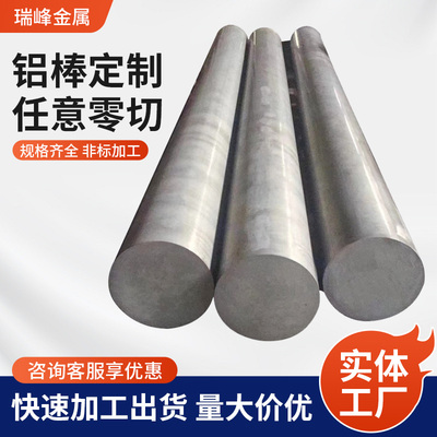铝棒6061铝棒实心圆柱5083铝棒加工3003铝棒空心7075铝棒1y12铝棒