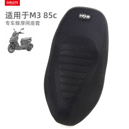 适用于九号M385c电动车防晒座套