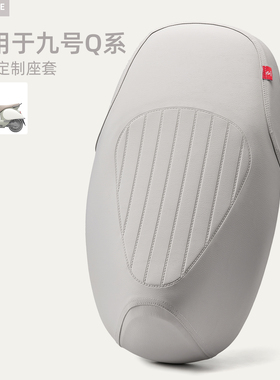 适用于九号Q30C/Qmix电动车座套Q90防水防晒厚皮长座椅防滑坐垫套