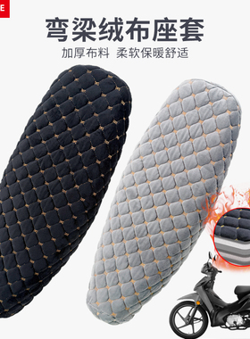 弯梁摩托车保暖加厚坐垫套加绒全包助力110C弯梁车座套遮破布通用