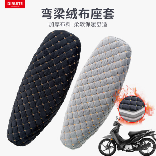弯梁摩托车保暖绒布坐垫套坐垫
