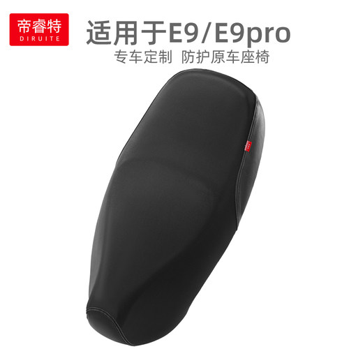 轻奢适用于雅迪E9防雨水皮坐垫套