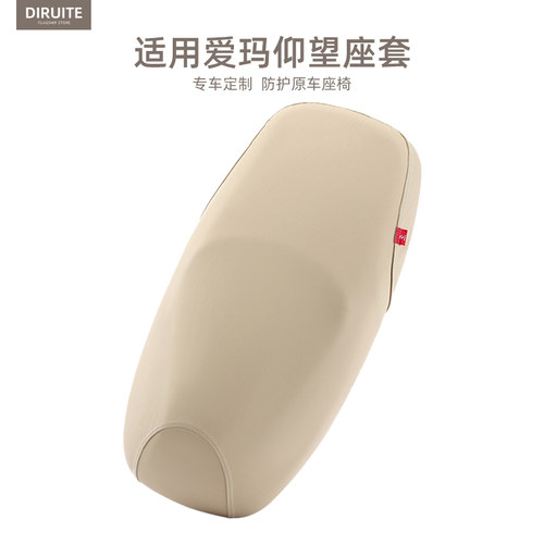 适用于爱玛仰望电动车皮革坐垫套