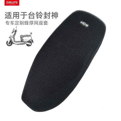 适用于台铃封神防晒网隔热坐垫套