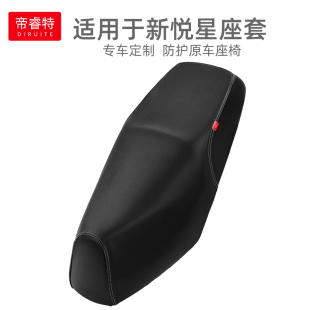23厚皮革防水防晒隔热座垫套 适用于豪爵新悦星摩托车坐套HJ125T