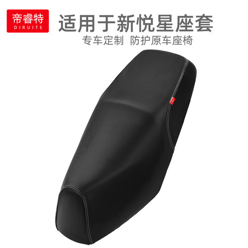 轻奢适用于豪爵新悦星防水坐垫套