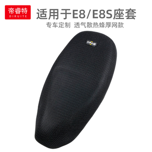 適用雅迪電動車冠能E8S座套加厚3D網透氣防曬隔熱E8電瓶車坐墊套