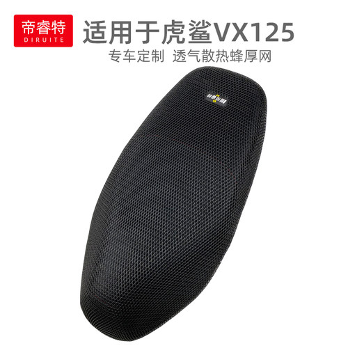 轻奢适用于豪爵虎鲨125隔热坐套