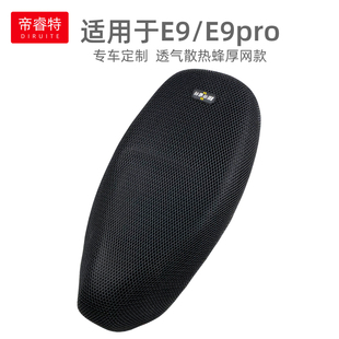 适用于雅迪电动车冠能E9座套透气网防晒隔热垫E9pro电瓶车坐垫套