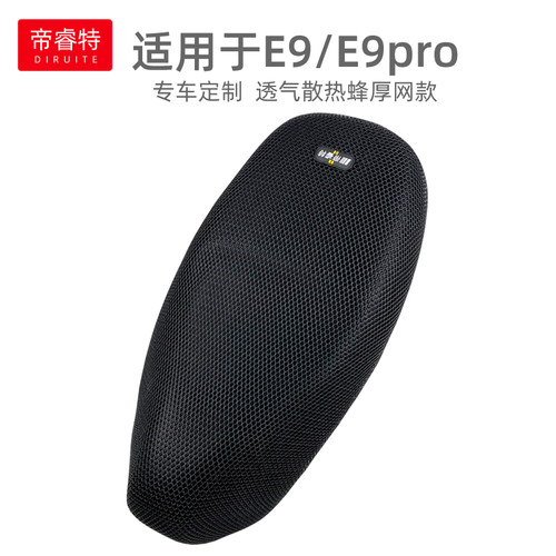 轻奢适用于雅迪E9隔热防晒坐垫套