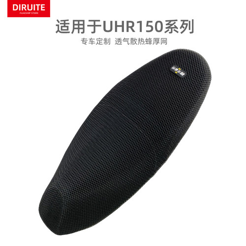适用于豪爵UHR150防晒透气网坐套