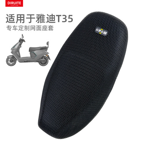 适用于雅迪冠能T35隔热防晒坐套